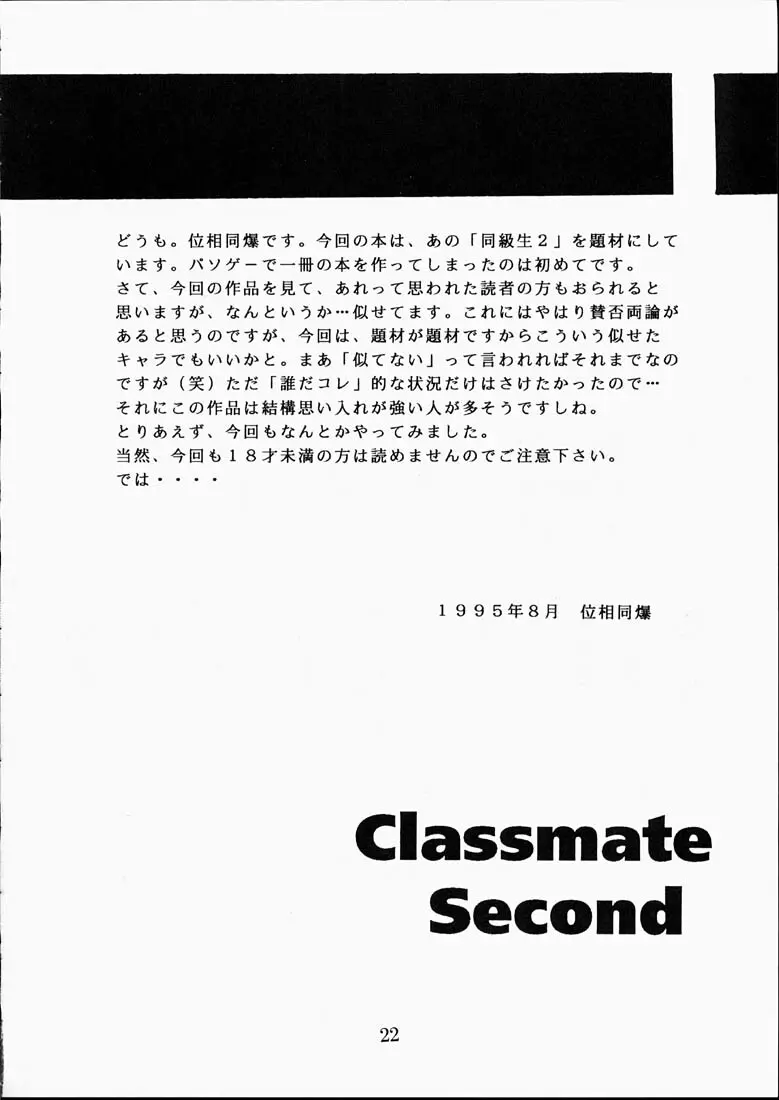 CLASSMATE SECOND Page.21