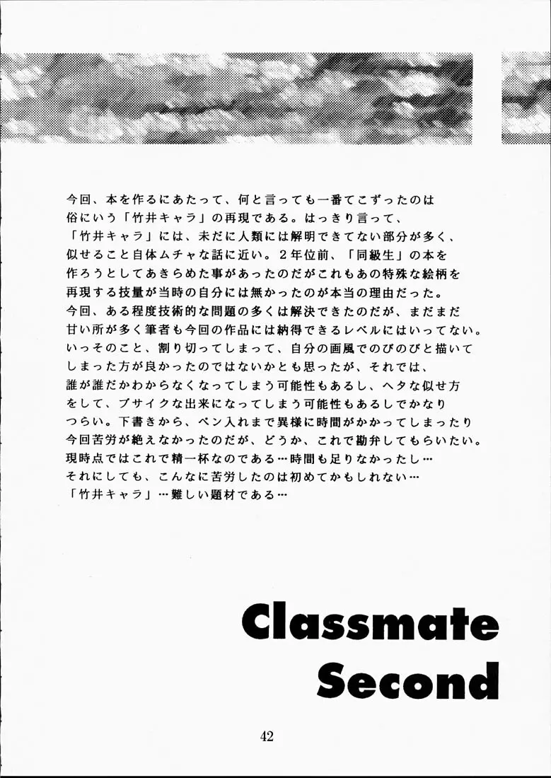CLASSMATE SECOND Page.41