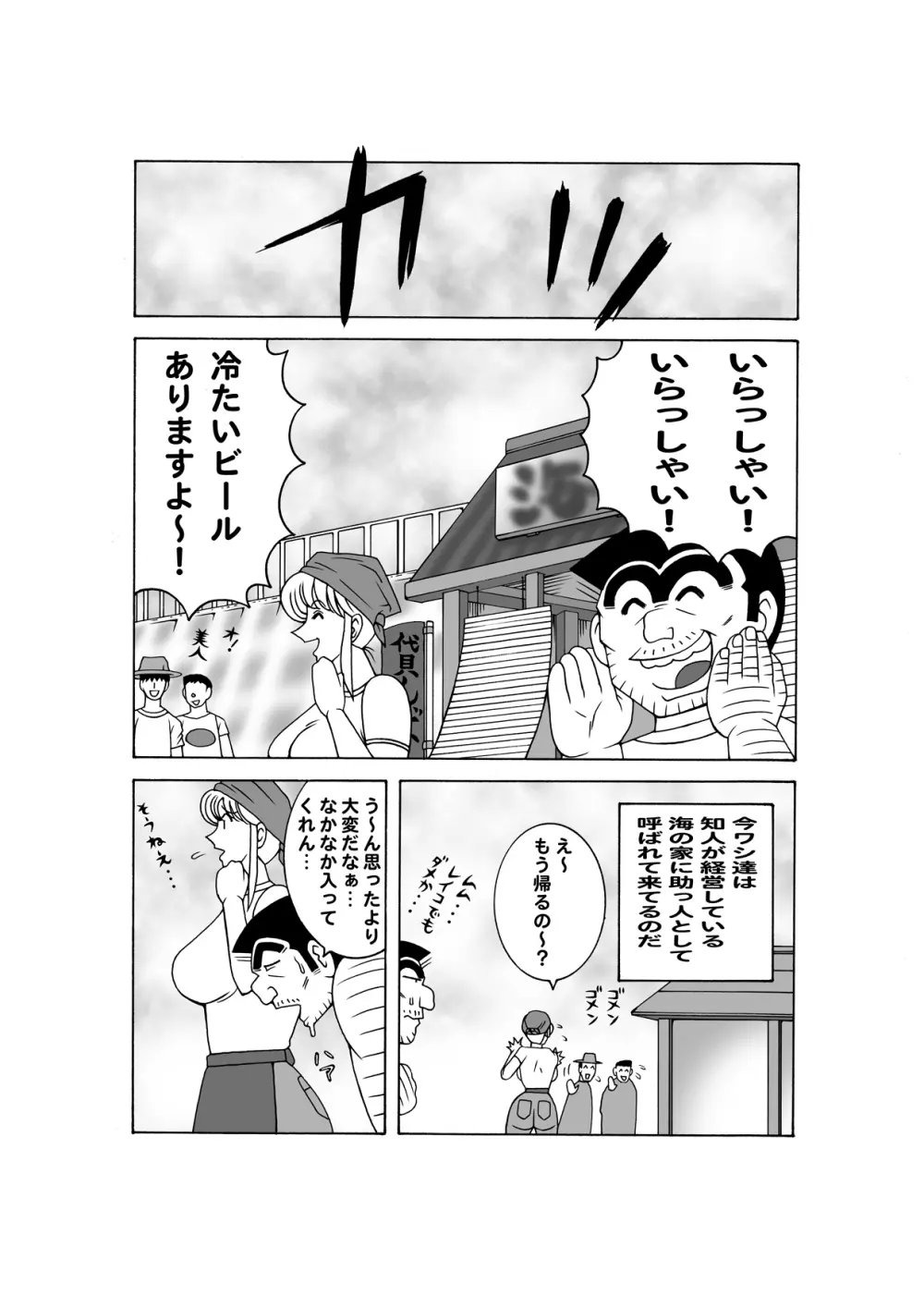 毎月こち亀ダイナマイト vol.4 Page.2