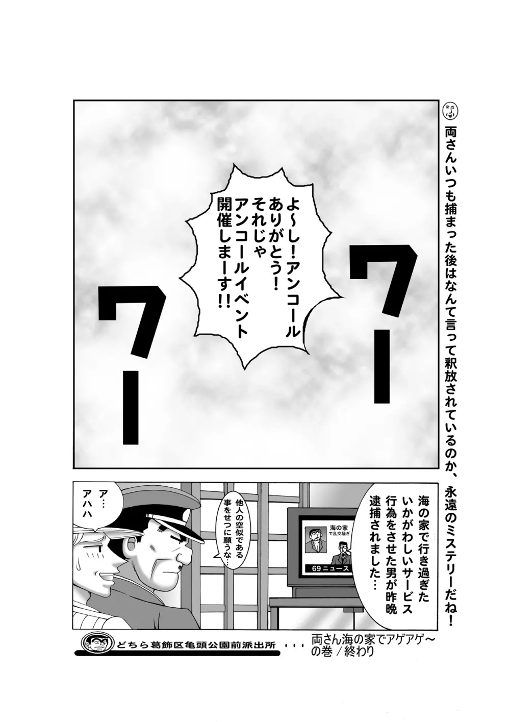 毎月こち亀ダイナマイト vol.4 Page.20