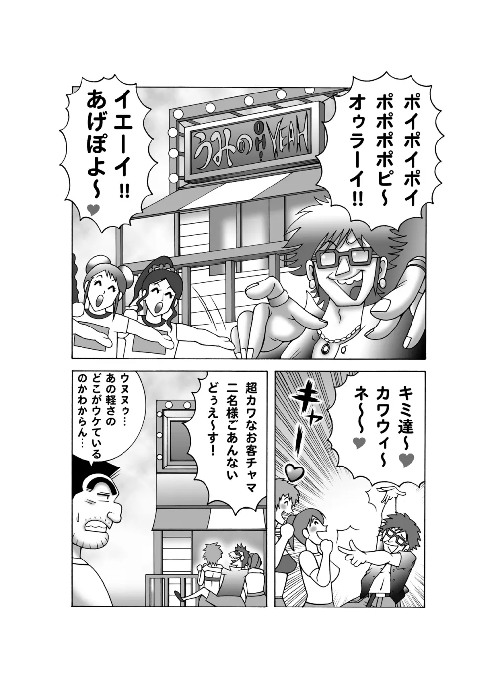毎月こち亀ダイナマイト vol.4 Page.4