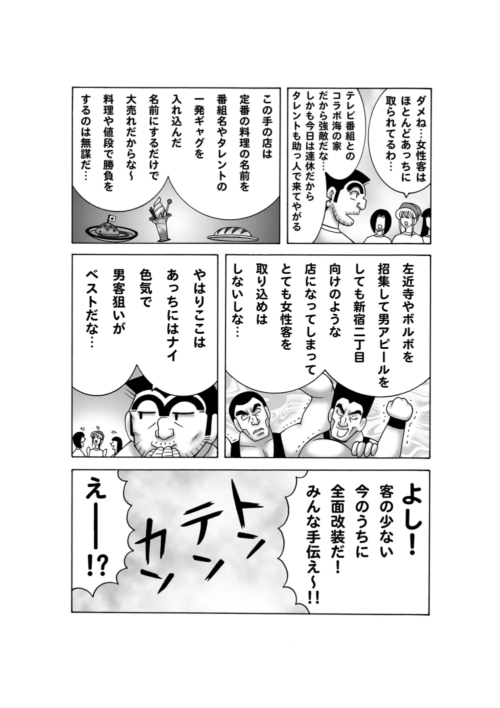毎月こち亀ダイナマイト vol.4 Page.5