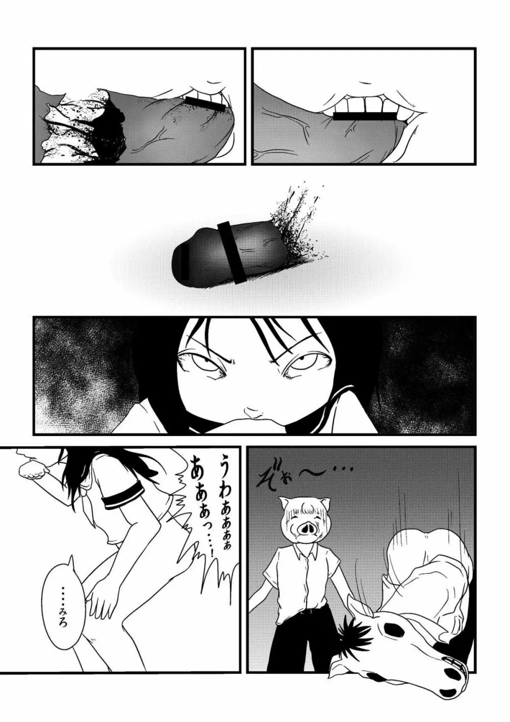 君ニ幸在レ Page.12