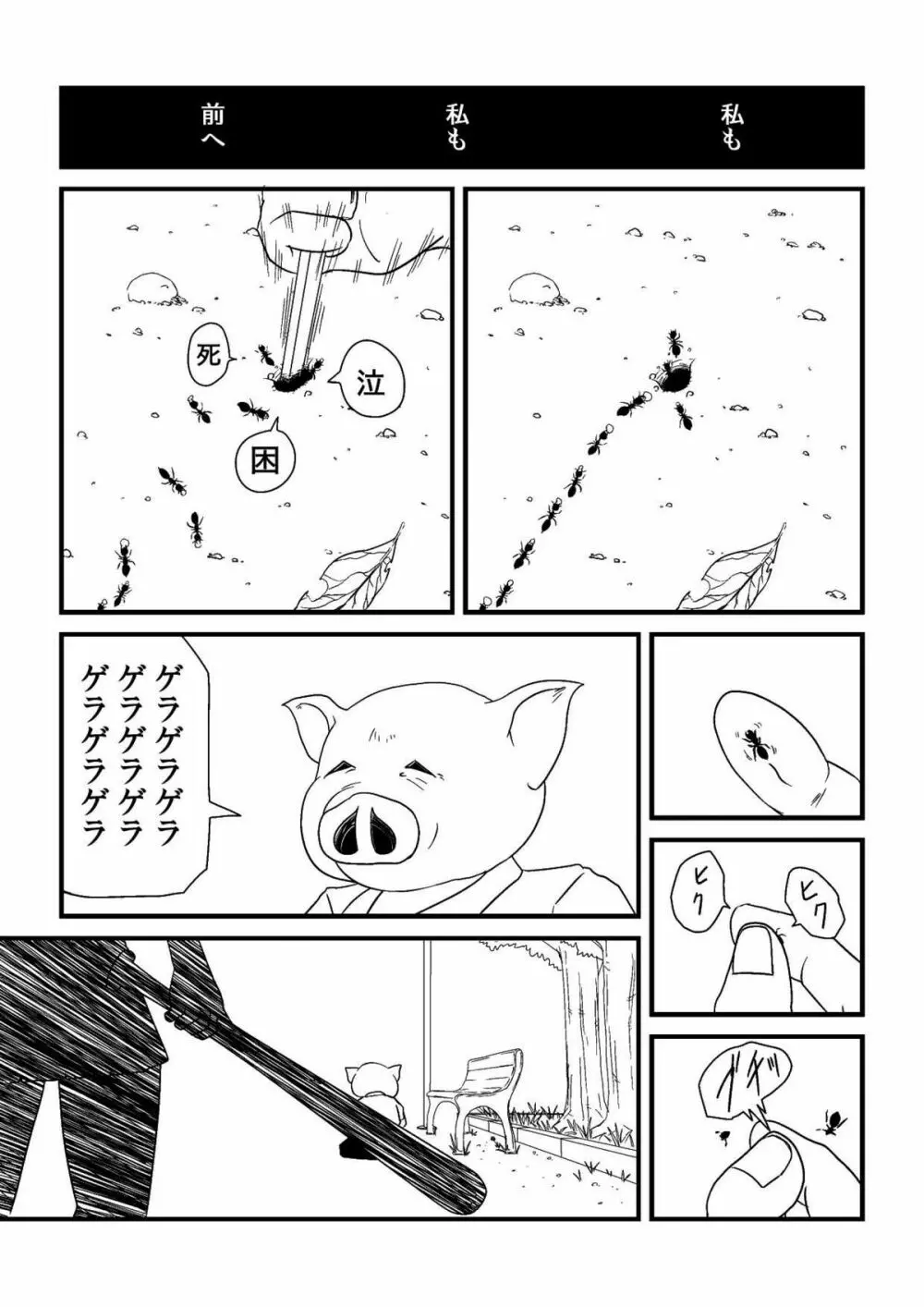 君ニ幸在レ Page.16