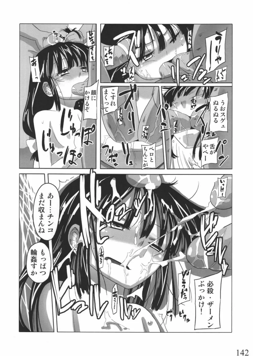 人生ゲームAlter 総集編 Page.140