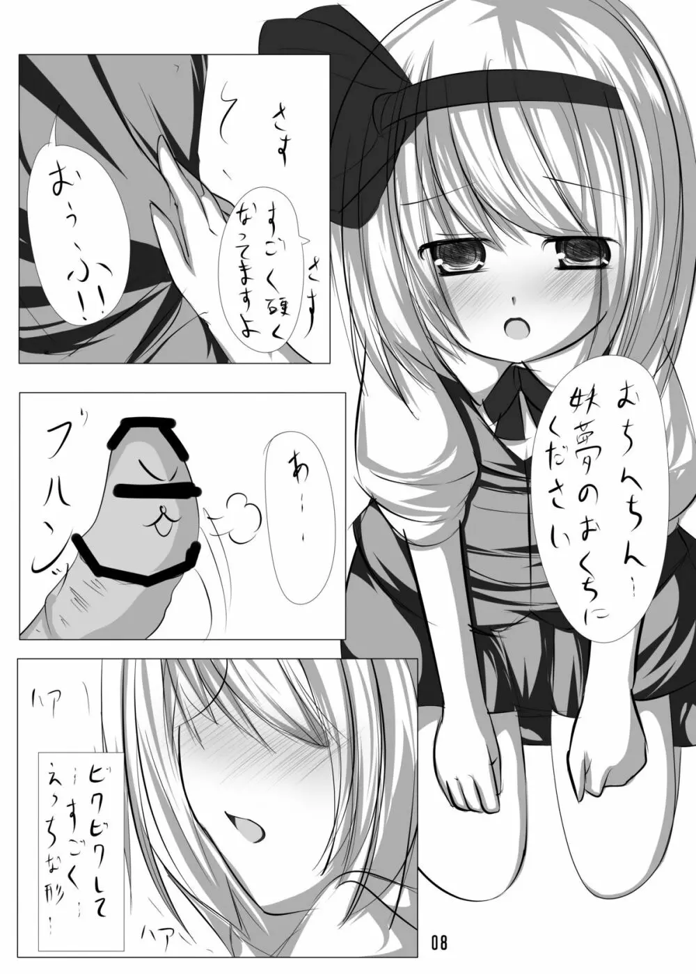 妖夢とイチャつく本 Page.7