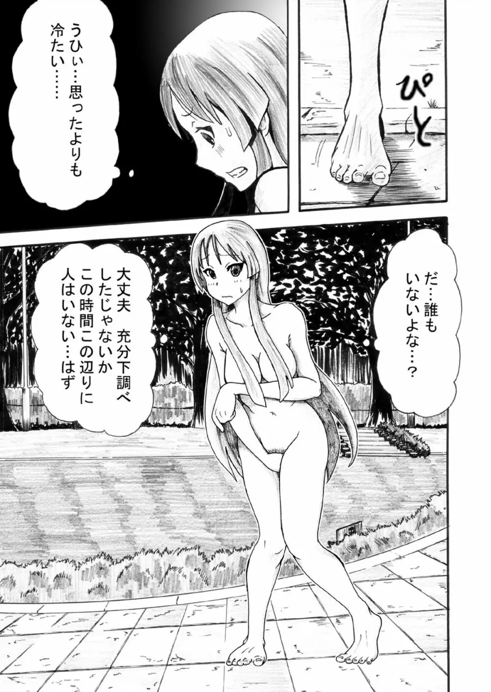 神は露出少女を救い給うか Page.3