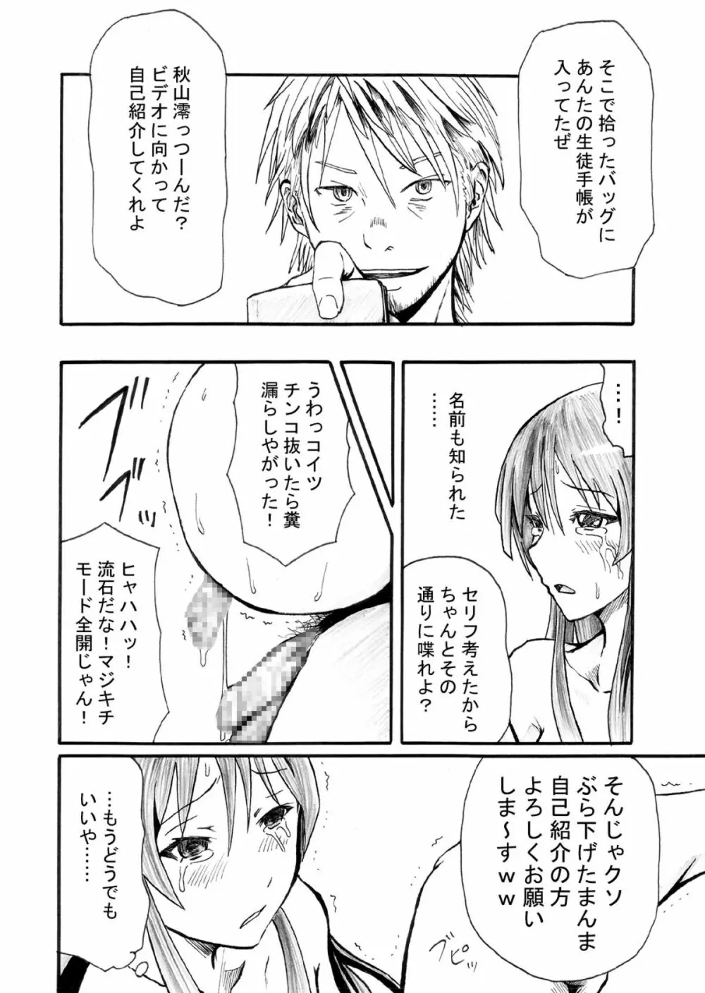 神は露出少女を救い給うか Page.30