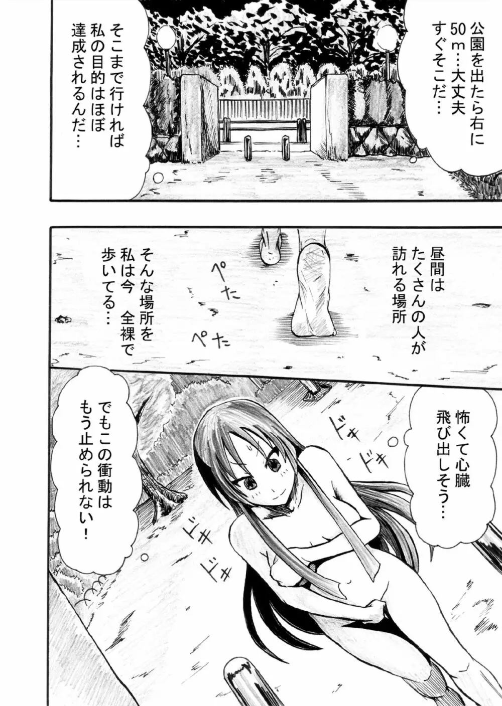 神は露出少女を救い給うか Page.4