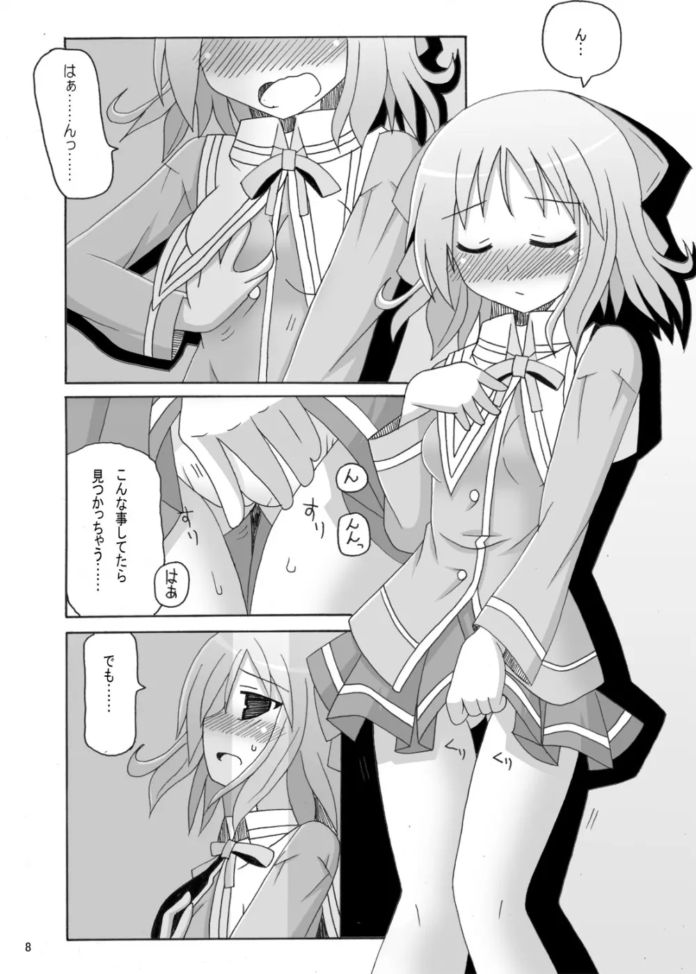 はぴねすと!でらっくす Page.8