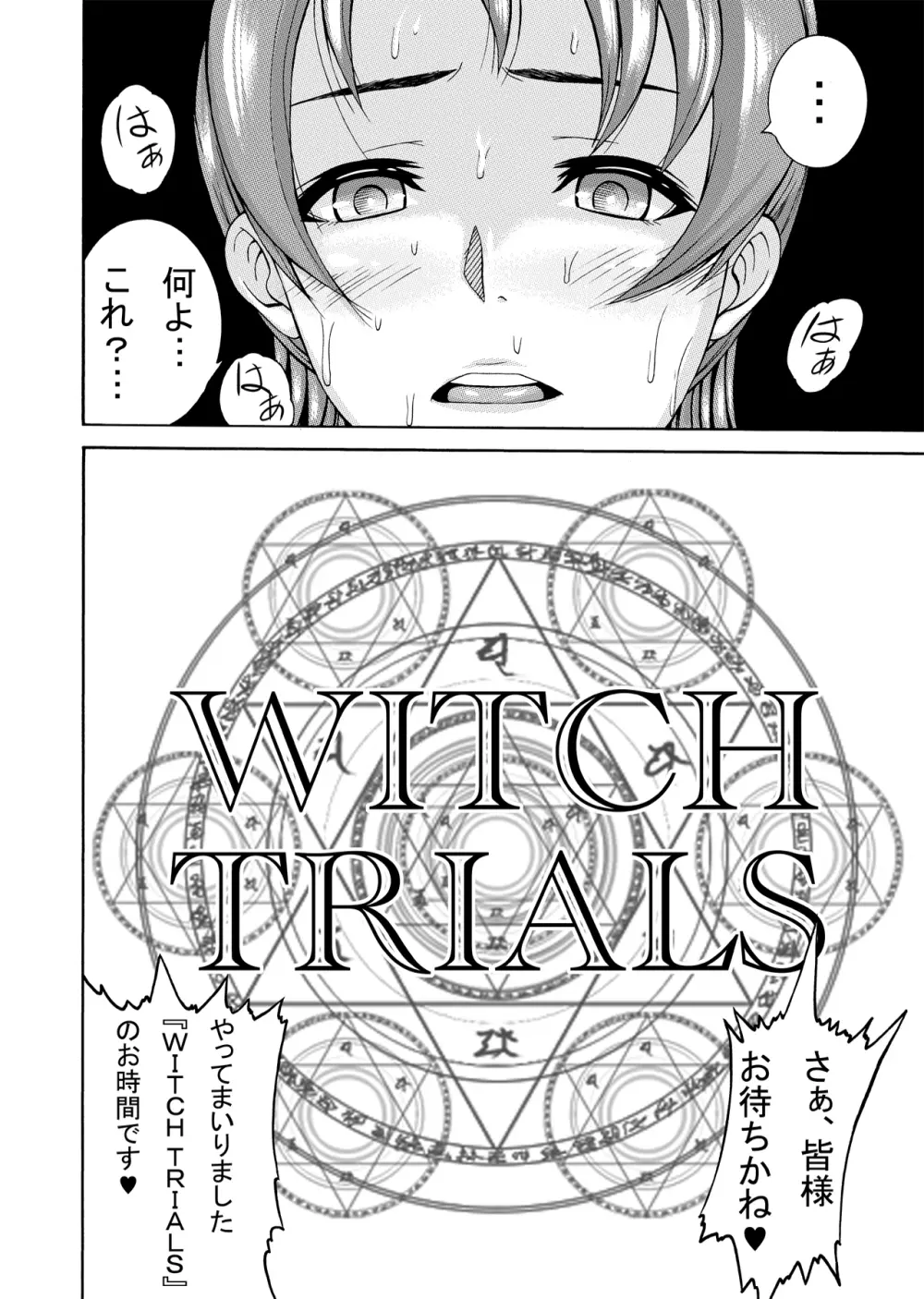 [remora works] FUTACOLO CO -WITCH TRIALS- feat.カラス VOL.001 DL版 Page.6