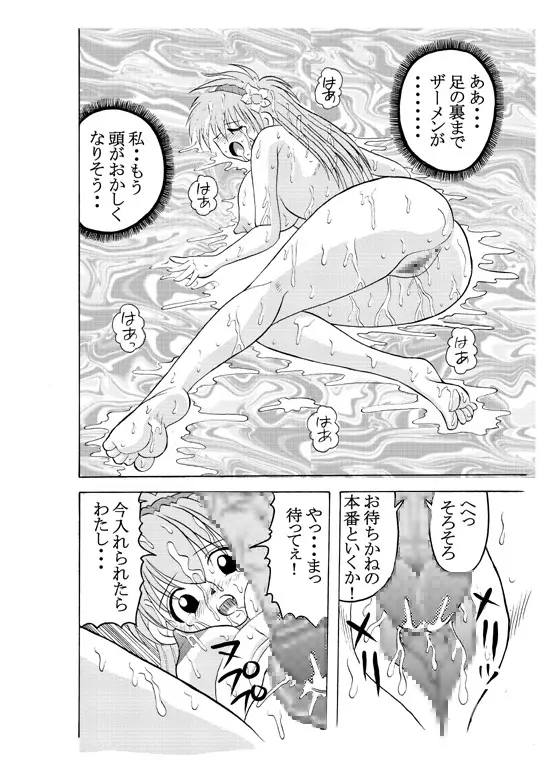 どぴゅどぴゅエンジェル完全版 Page.11