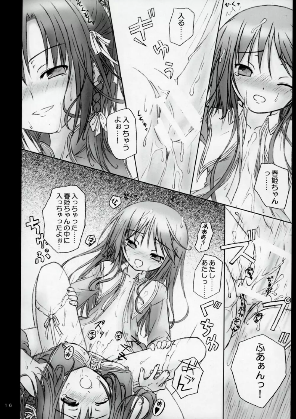 魔法で女化？そんなことしなくたってあたしは乙女よ！ Page.15