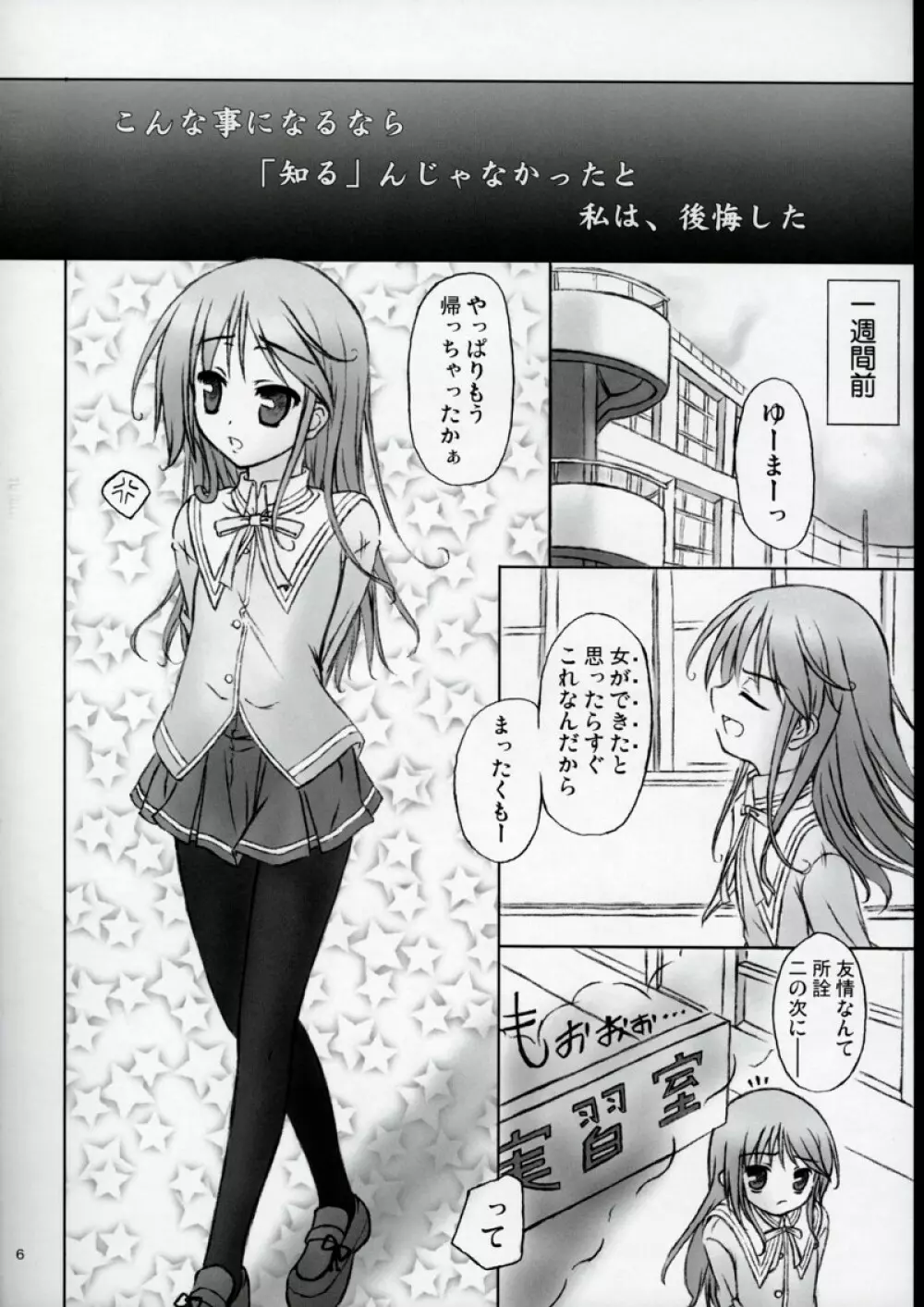 魔法で女化？そんなことしなくたってあたしは乙女よ！ Page.5