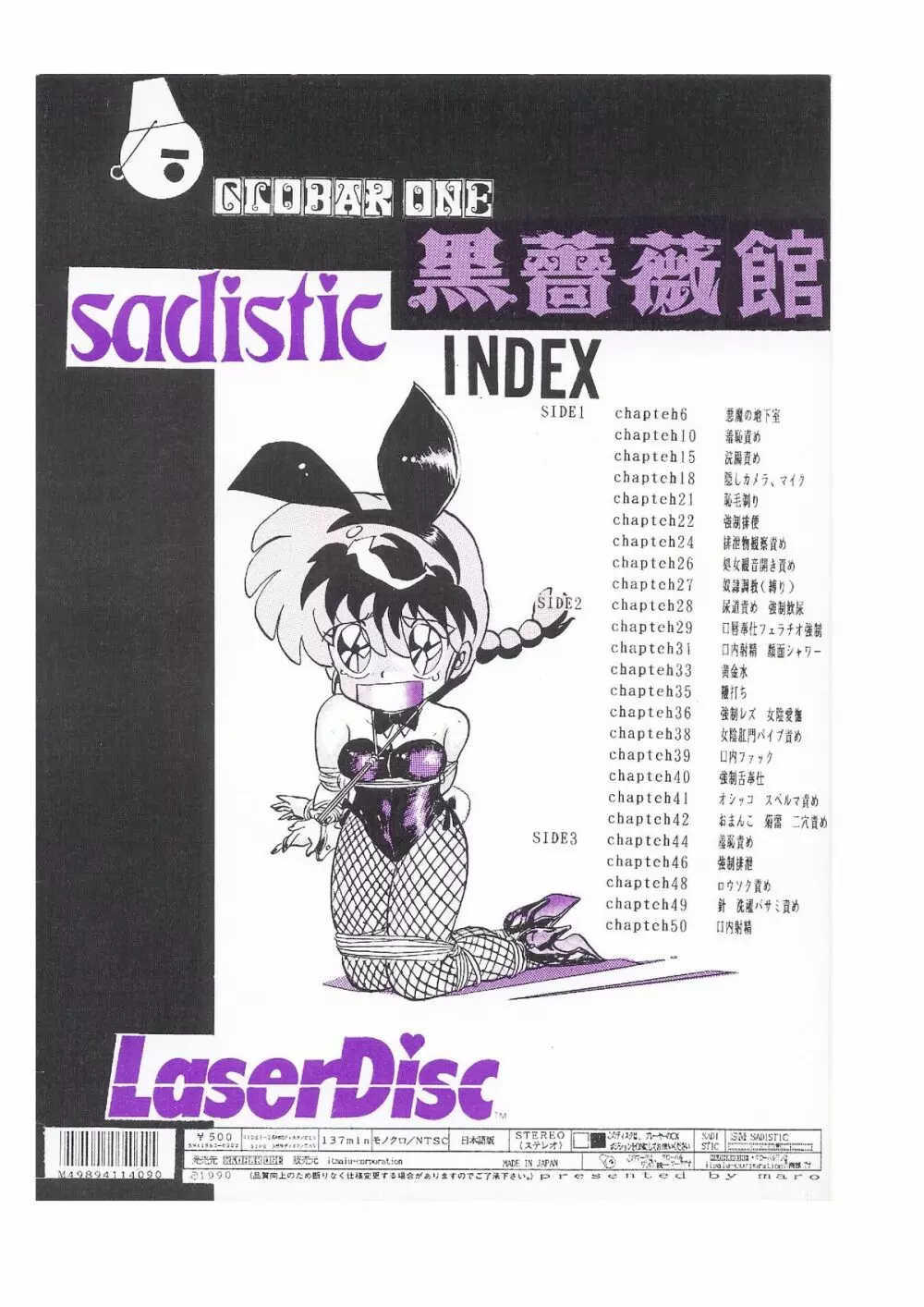 sadistic LaserDisc 黒薔薇館 Page.53