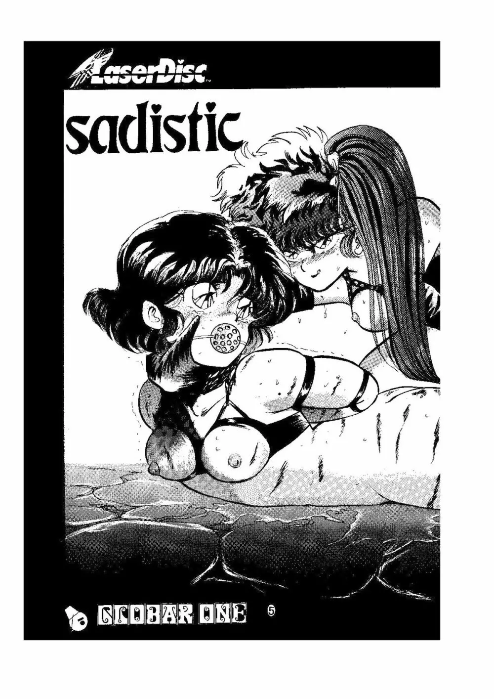 sadistic LaserDisc 黒薔薇館 Page.6
