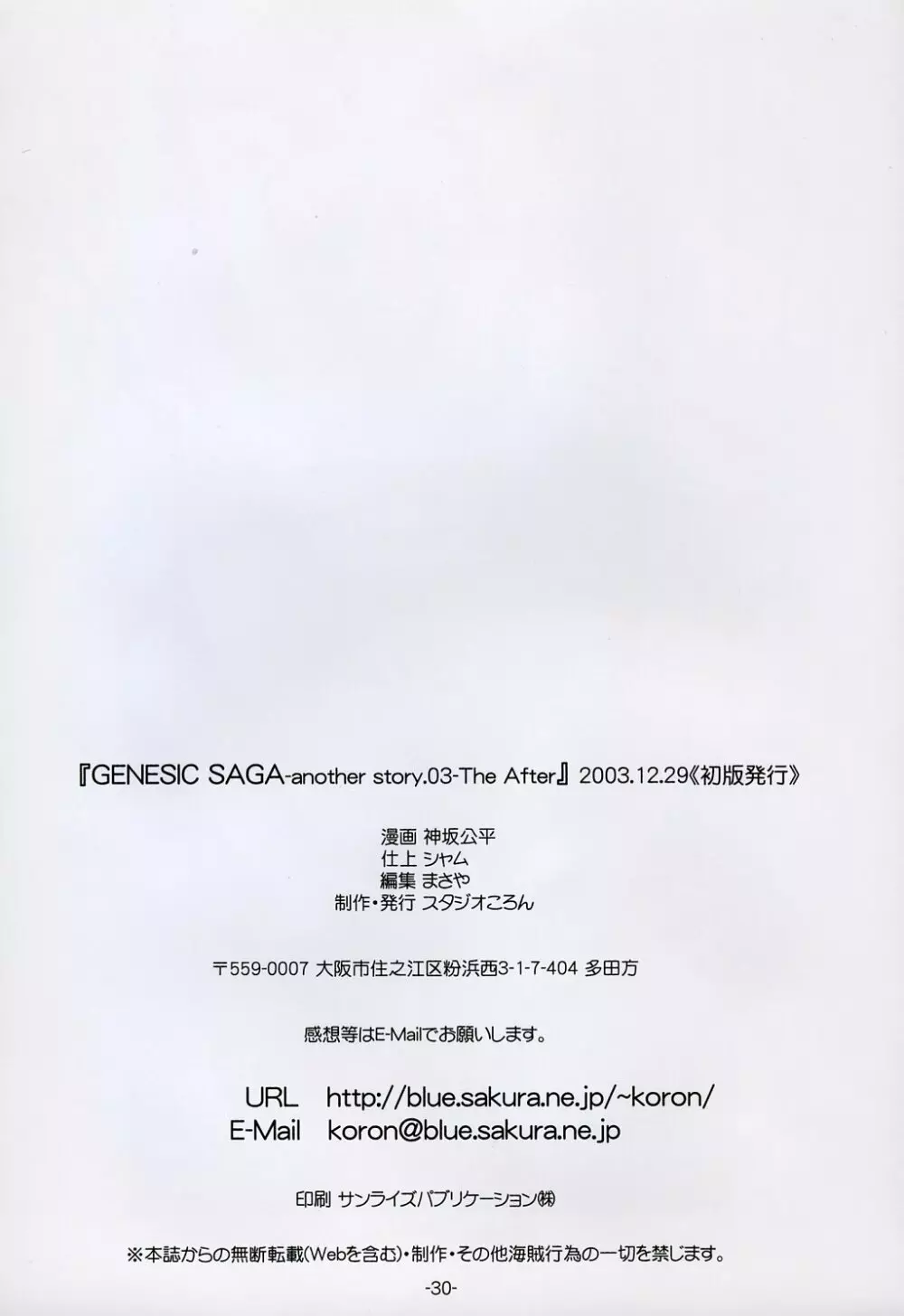 (C65) [スタジオころん (神坂公平)] GENESIC SAGA-another story.03-TheAfter- (勇者王ガオガイガー) Page.30