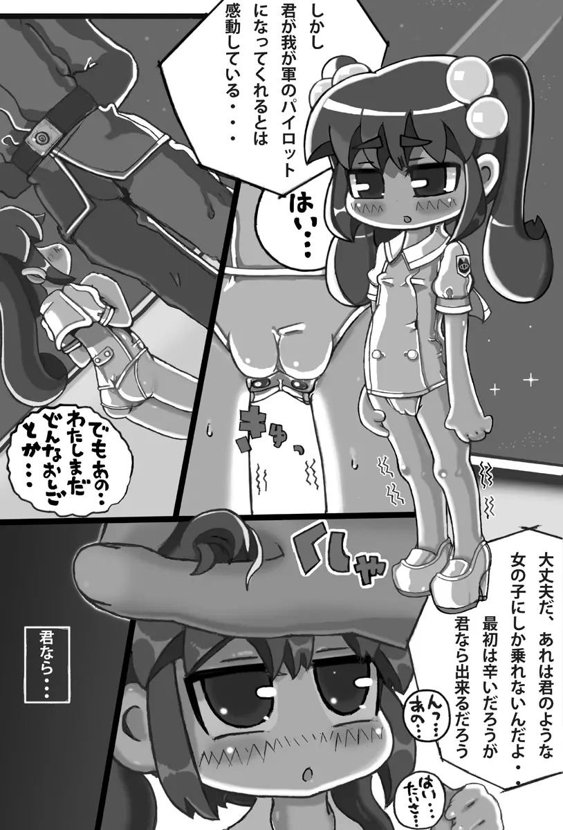 さいしゅうせいきゆぴこ Page.2