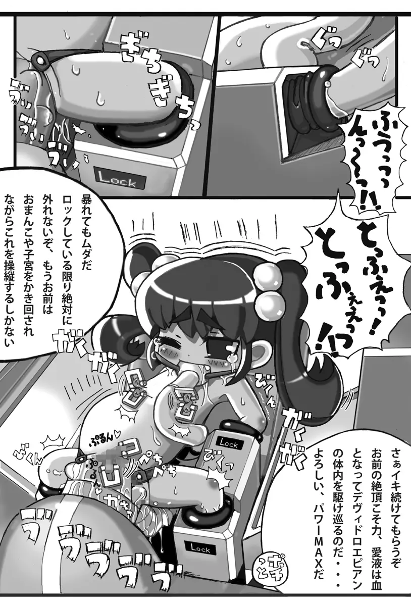 さいしゅうせいきゆぴこ Page.4