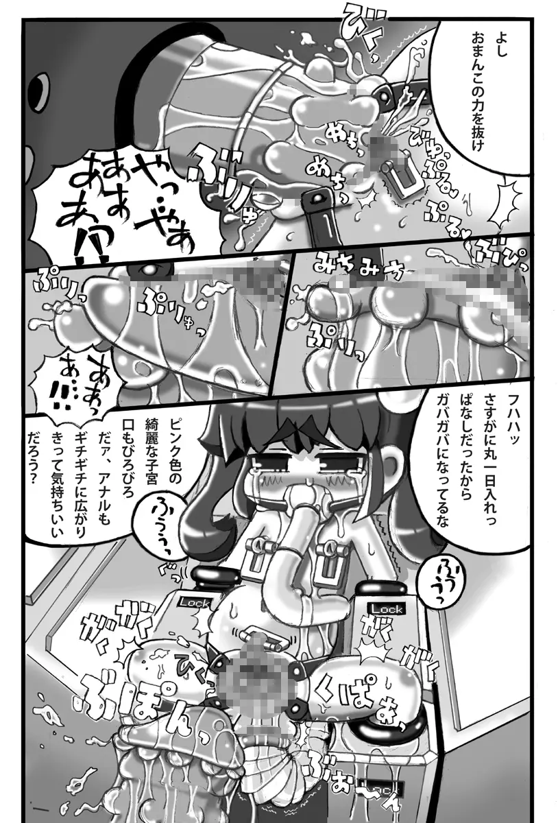 さいしゅうせいきゆぴこ Page.8