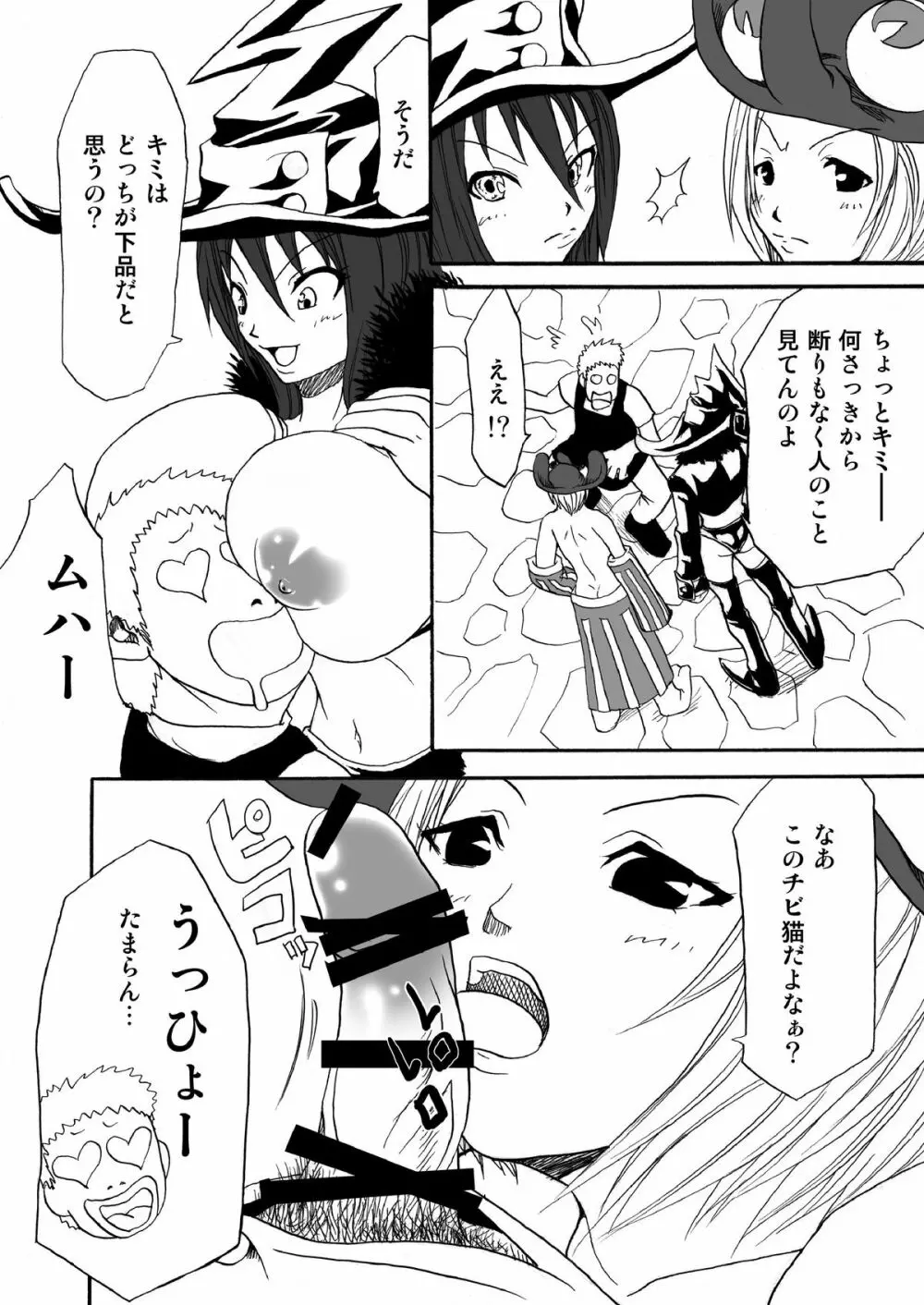 ソ○ルイーターってどう? Page.7