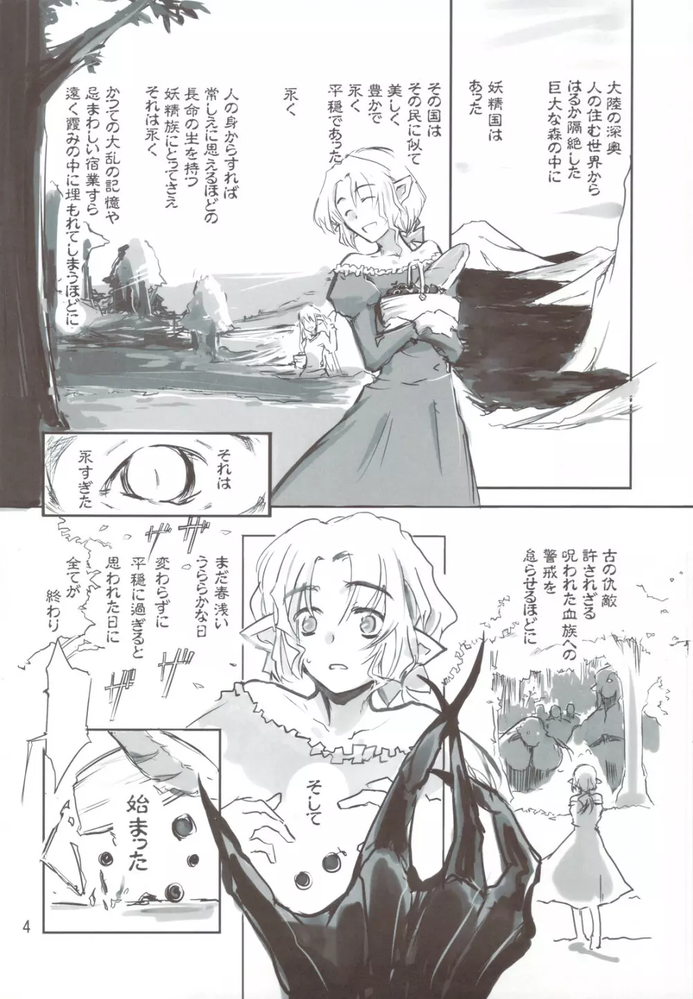 妖精さんが居た頃の話 Page.4