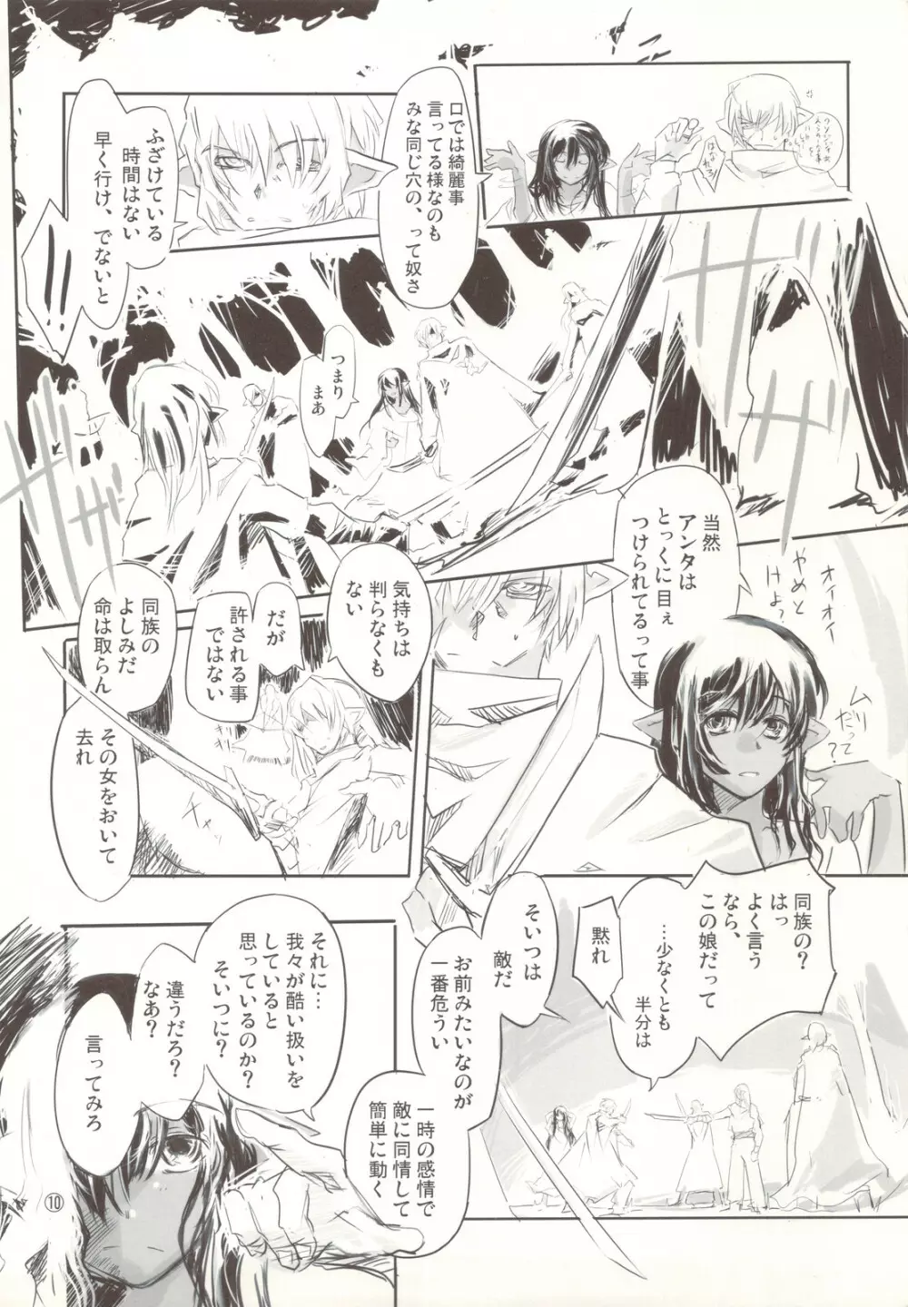 黒妖精の話 Page.10