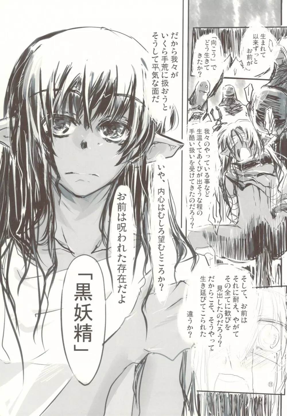 黒妖精の話 Page.11