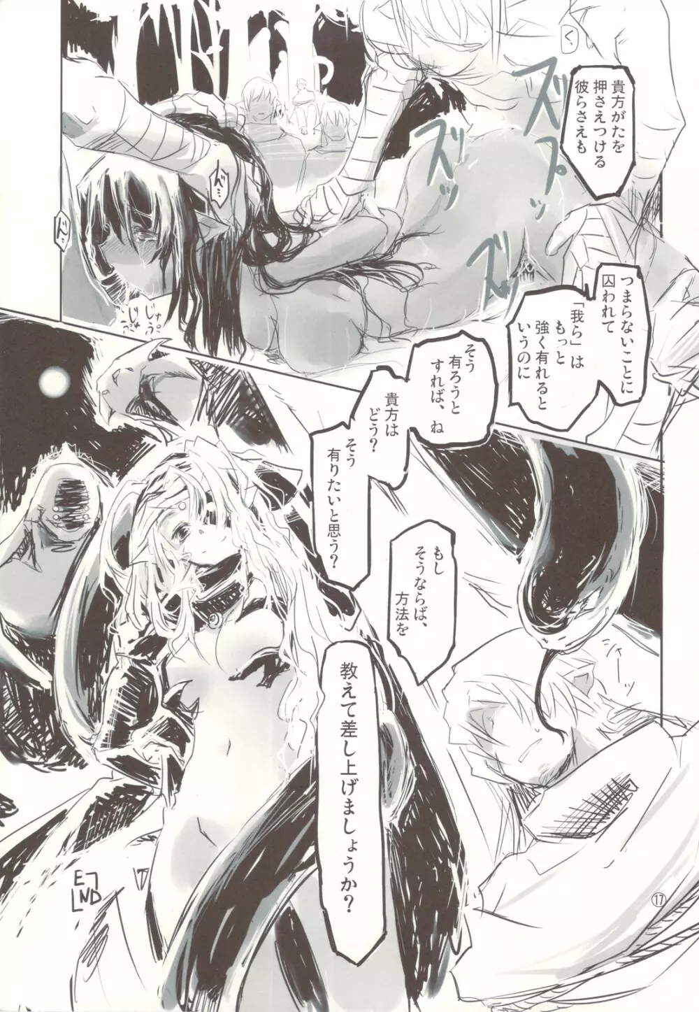 黒妖精の話 Page.17