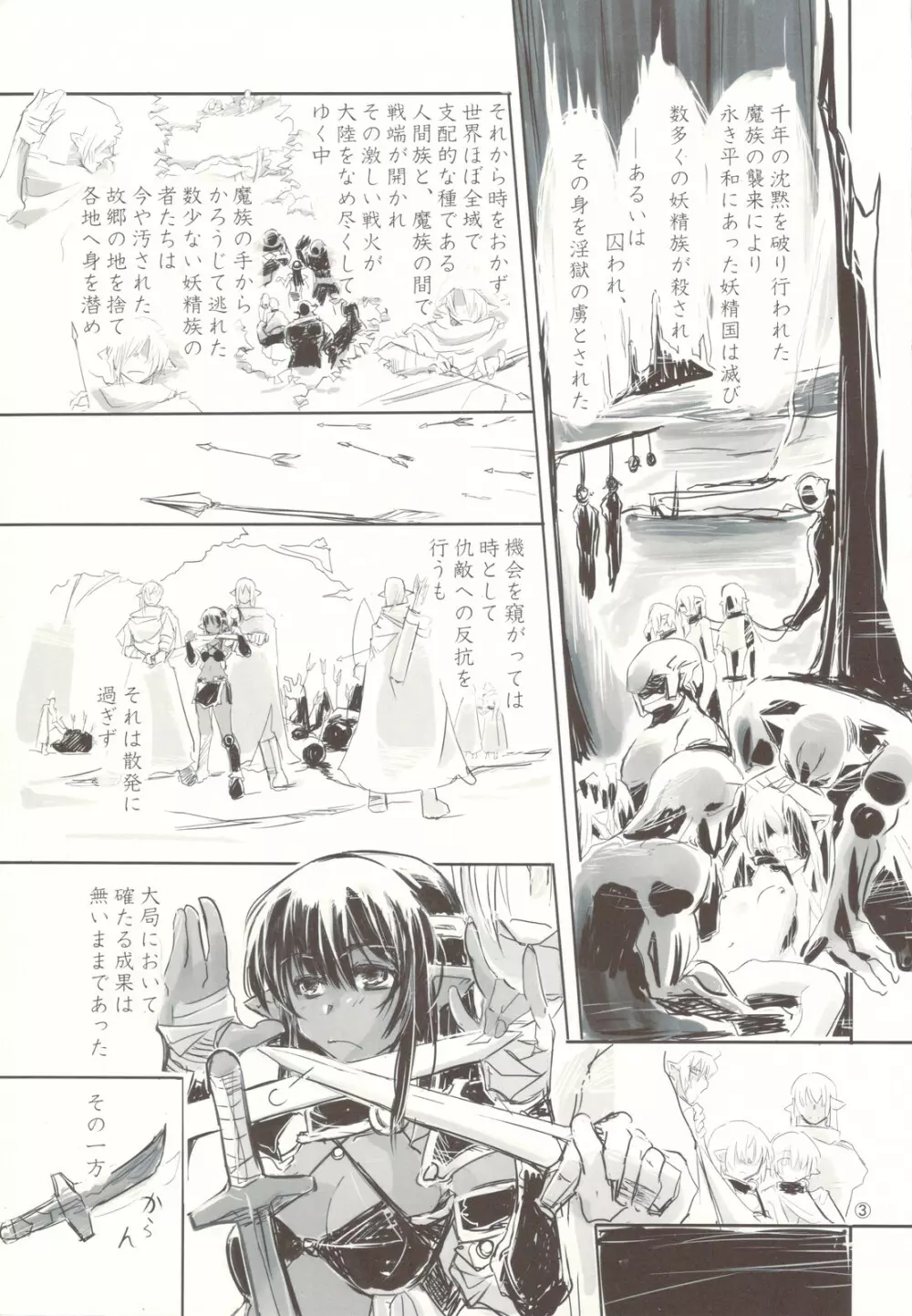 黒妖精の話 Page.3