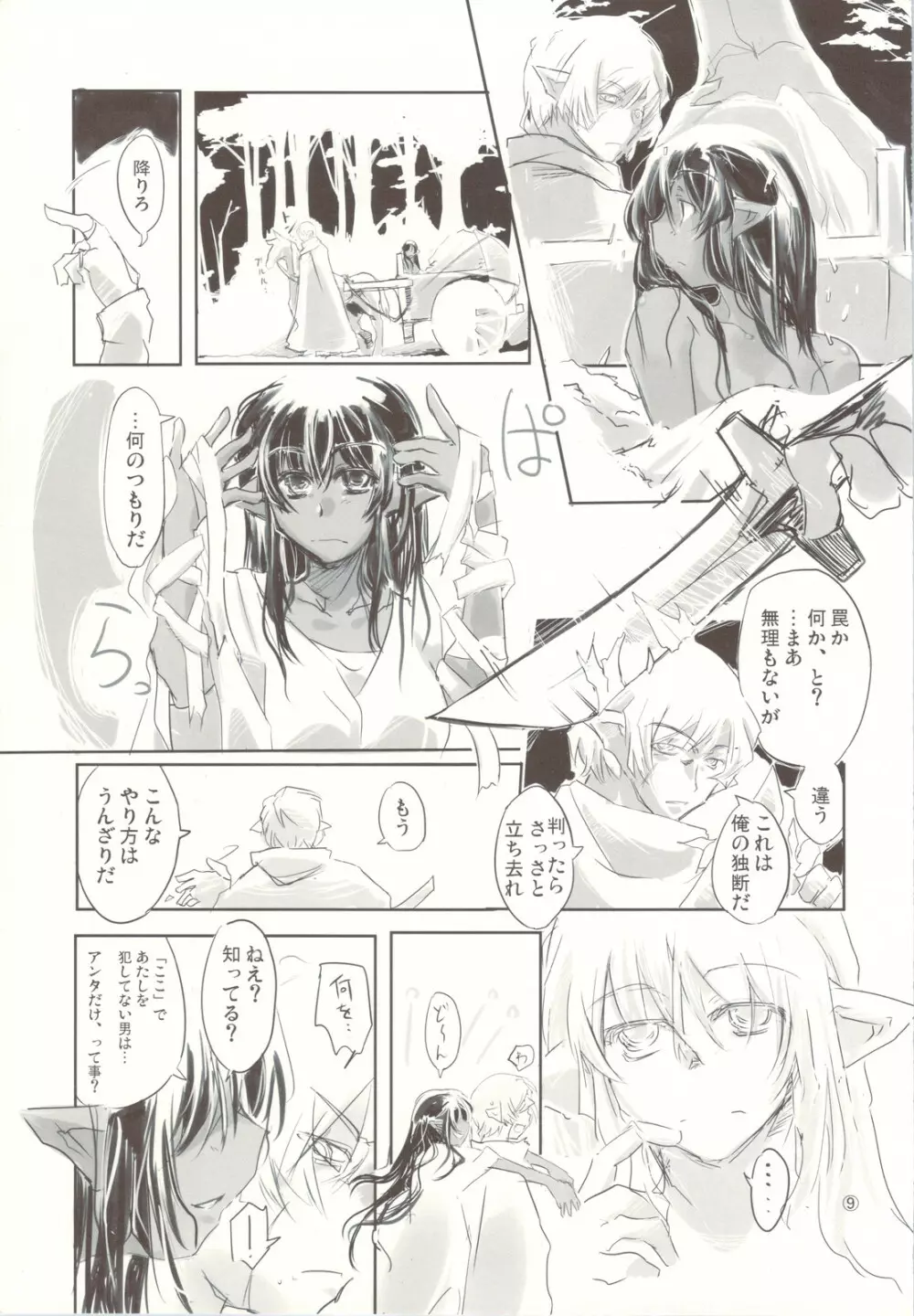 黒妖精の話 Page.9