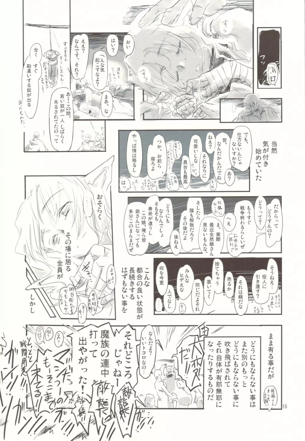 俺達と妖精さんが居た頃の話 Page.15