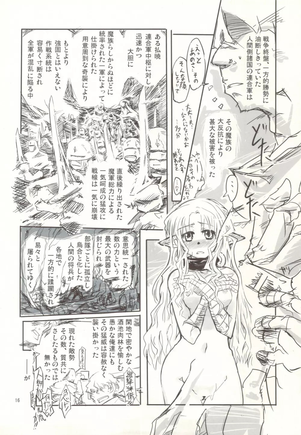 俺達と妖精さんが居た頃の話 Page.16