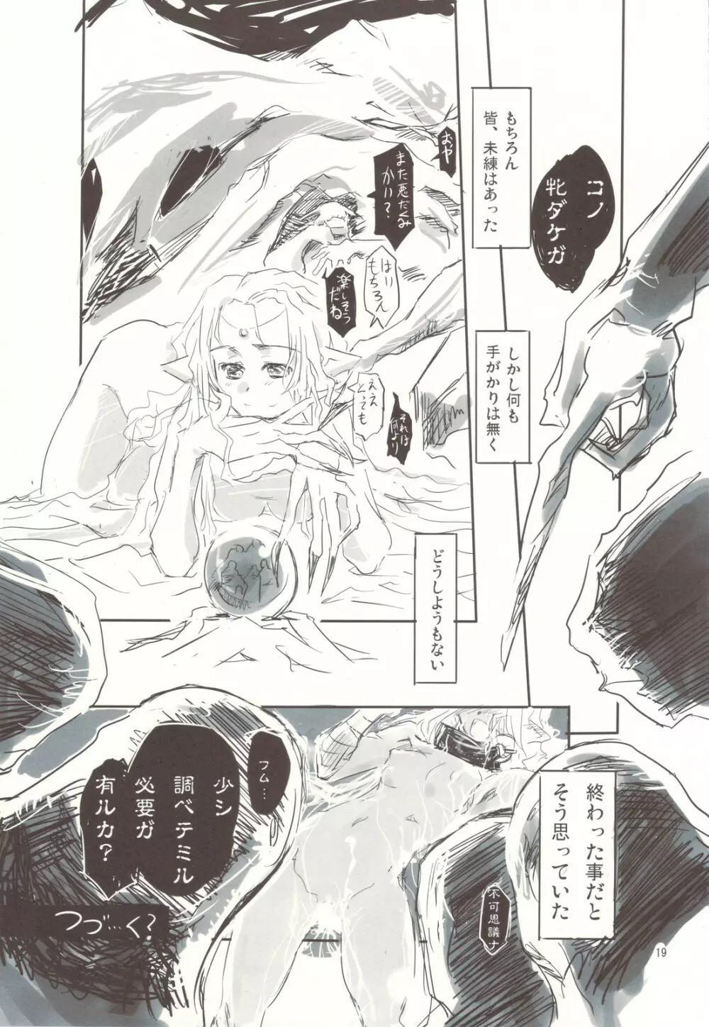 俺達と妖精さんが居た頃の話 Page.19