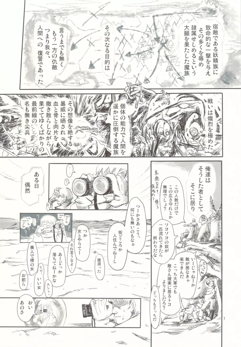 俺達と妖精さんが居た頃の話 Page.7