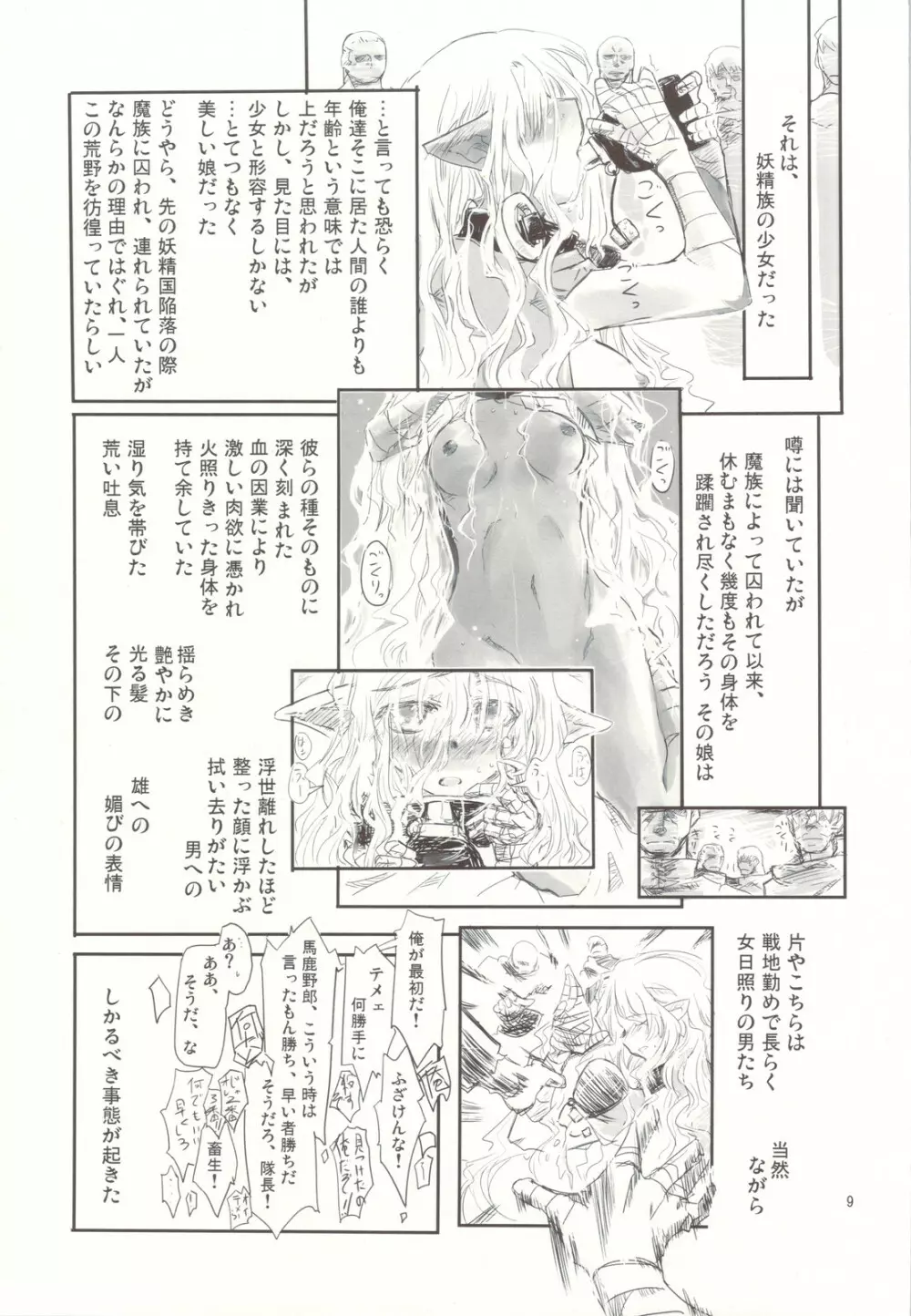 俺達と妖精さんが居た頃の話 Page.9