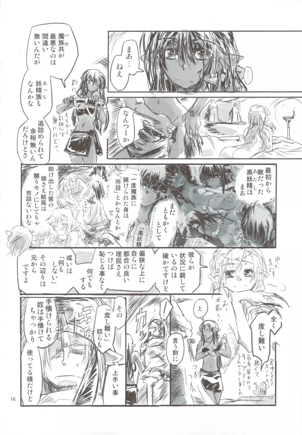隷姫御伽 Page.16