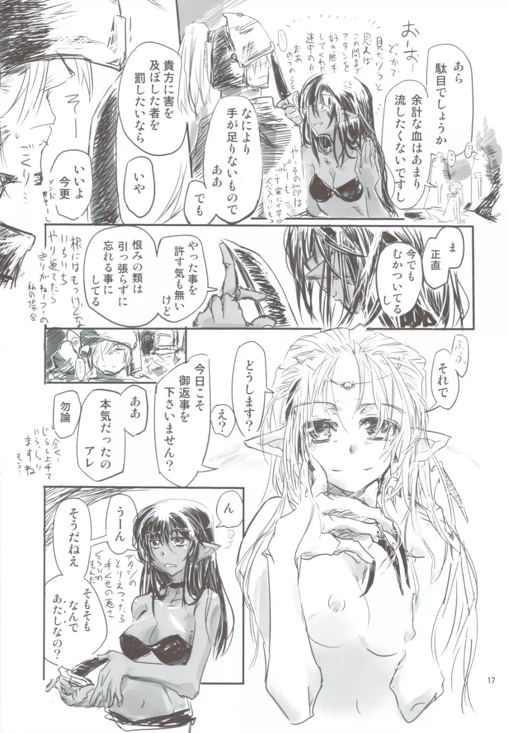 隷姫御伽 Page.17