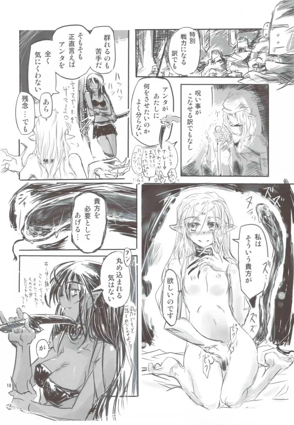 隷姫御伽 Page.18