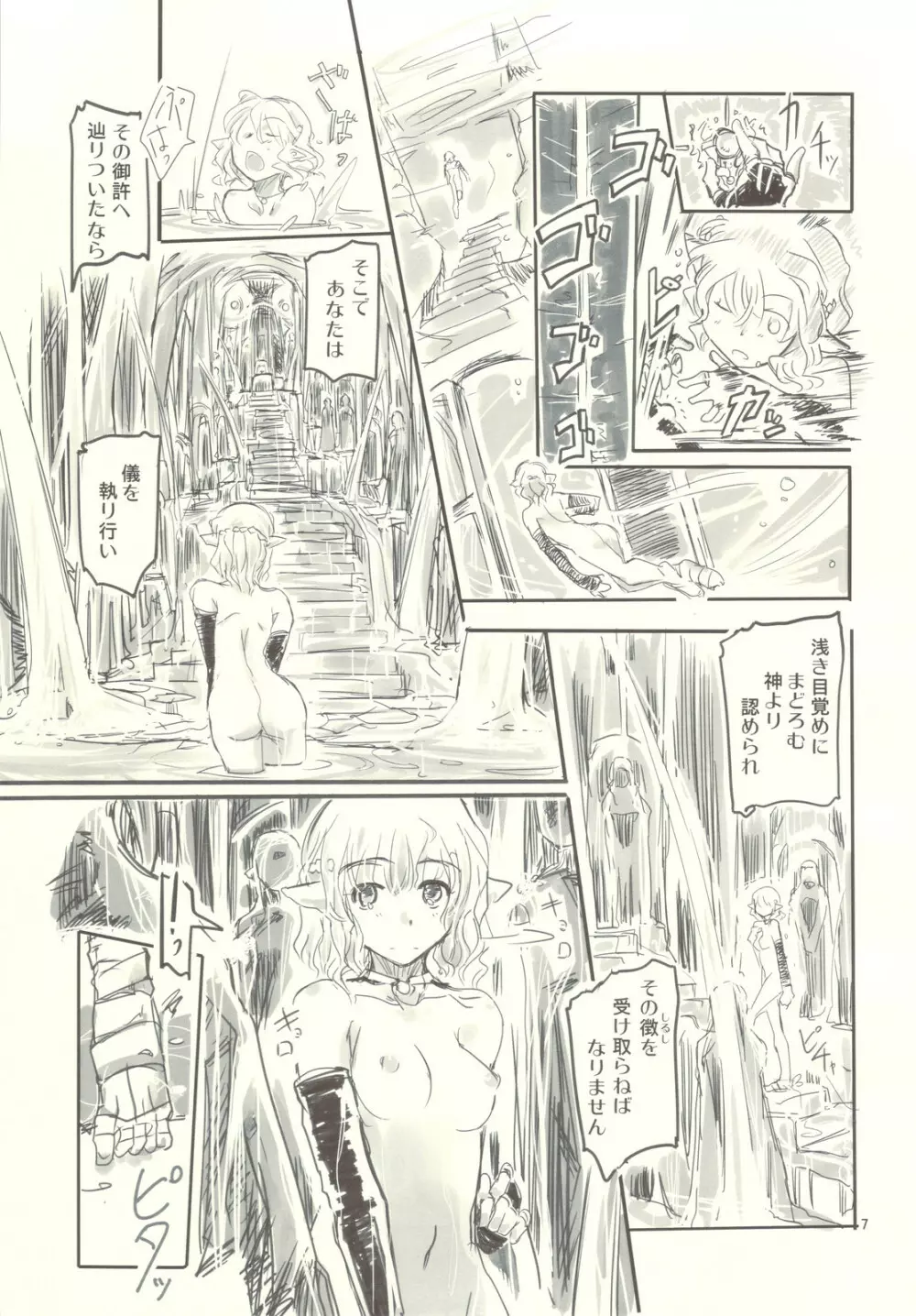 [昏い森の奥底で (ひでまツ)] -TRAD- Page.7