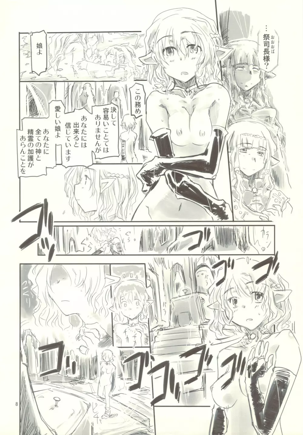 [昏い森の奥底で (ひでまツ)] -TRAD- Page.8