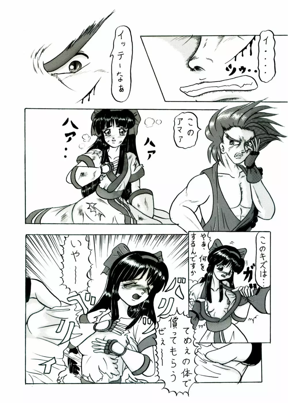 斬劇 Page.10