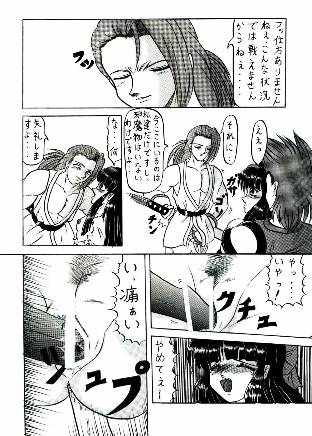 斬劇 Page.16