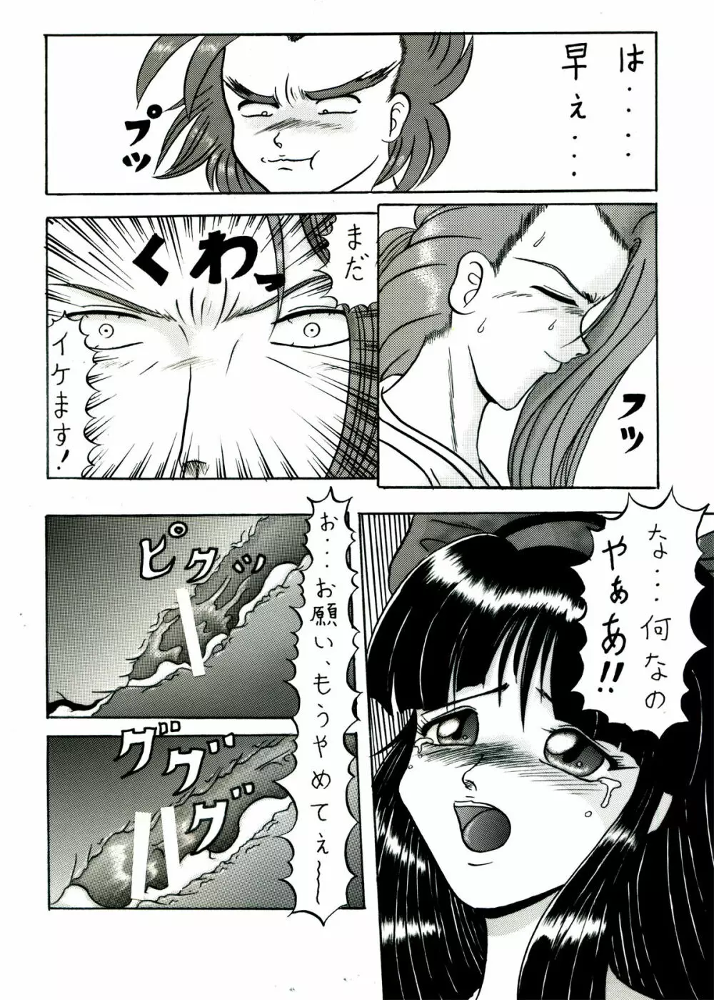斬劇 Page.18