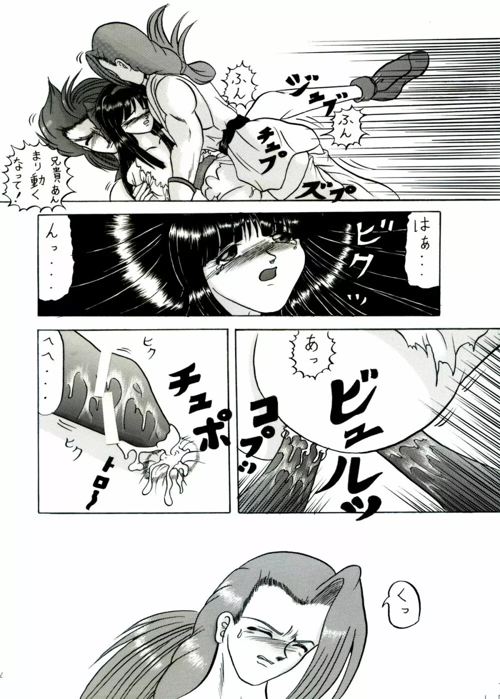斬劇 Page.19