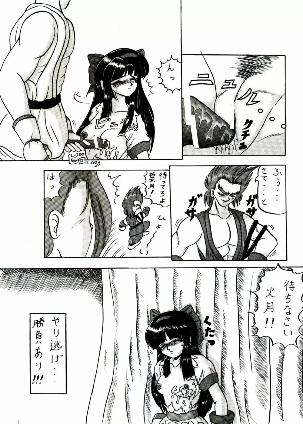 斬劇 Page.20