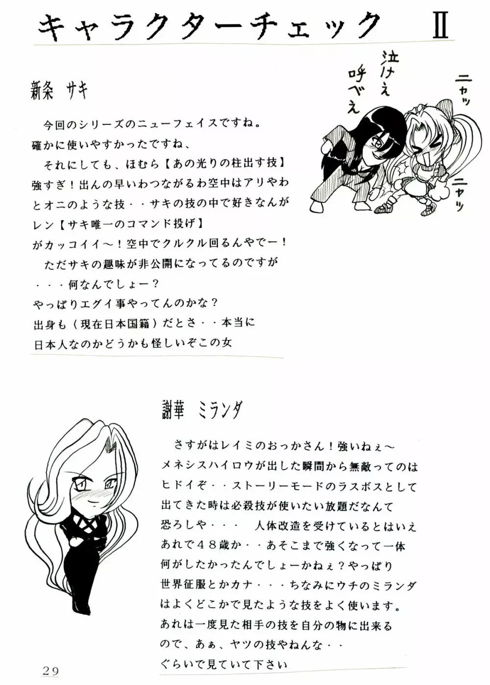 斬劇 Page.24