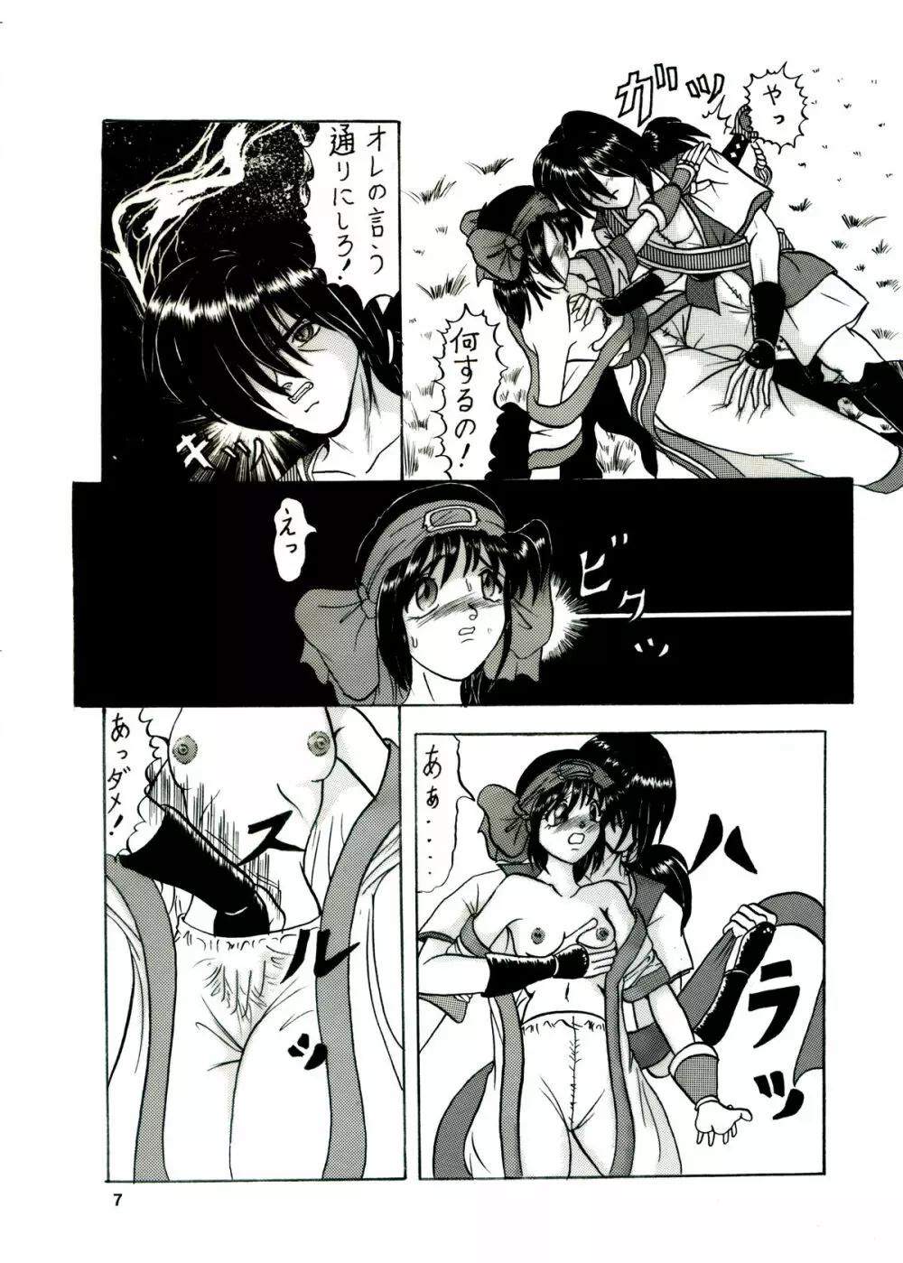 斬劇 Page.3