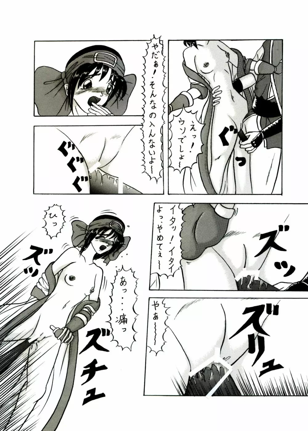 斬劇 Page.5