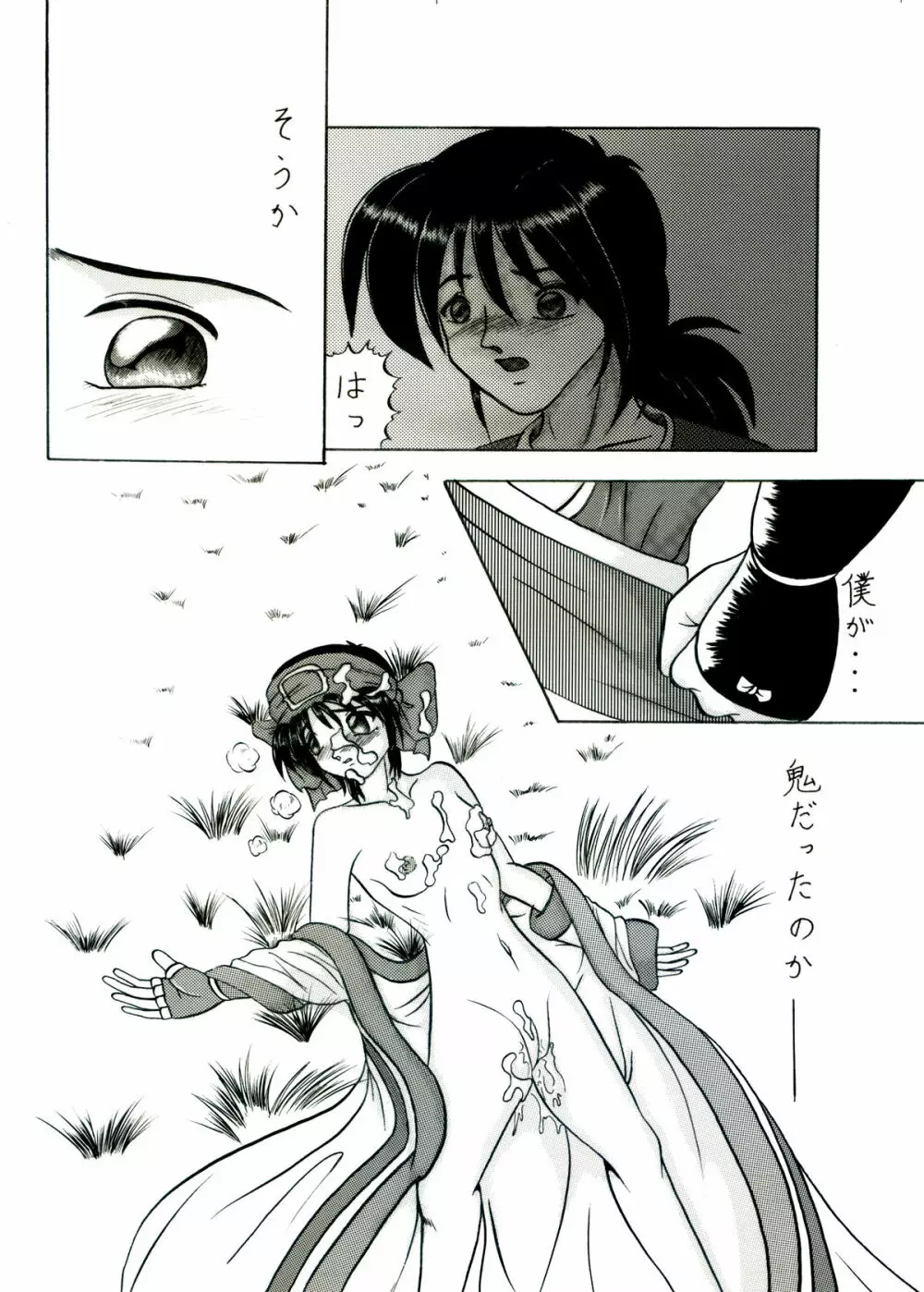 斬劇 Page.8